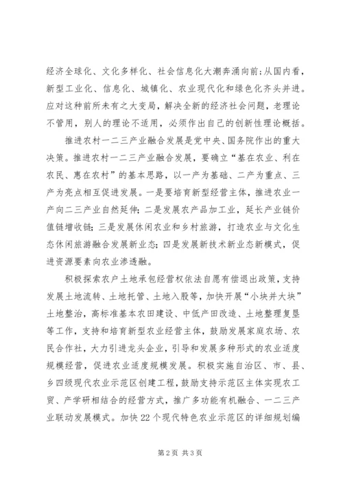 学习农业供给侧结构性改革心得体会 (2).docx