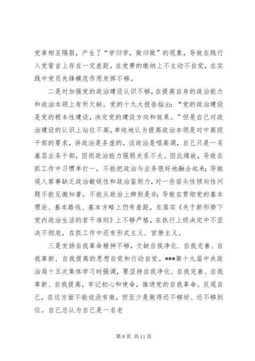 对照党章党规找差距检视分析材料.docx