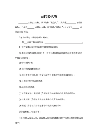 合同协议书