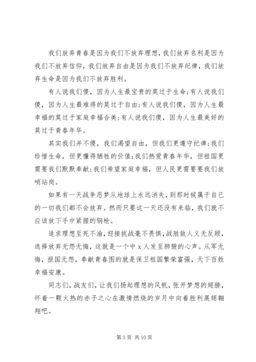 关于建军节发言.docx