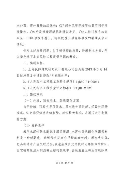 质量问题整改方案.docx