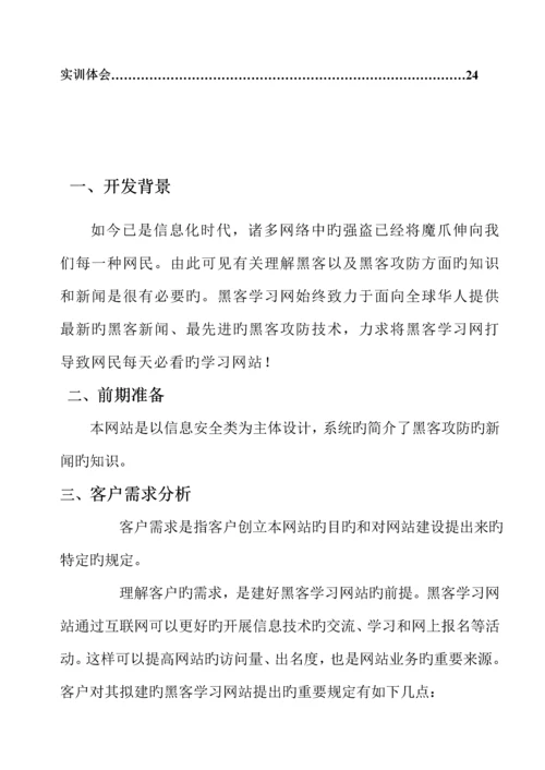 Web前端重点技术课程实训基础报告.docx