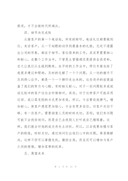 销售人员个人工作总结3篇.docx