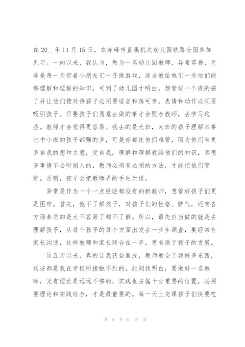 幼儿园实习教师工作总结范文.docx