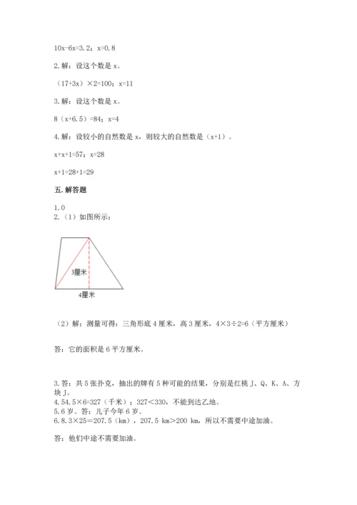 人教版五年级上册数学期末测试卷带答案（b卷）.docx