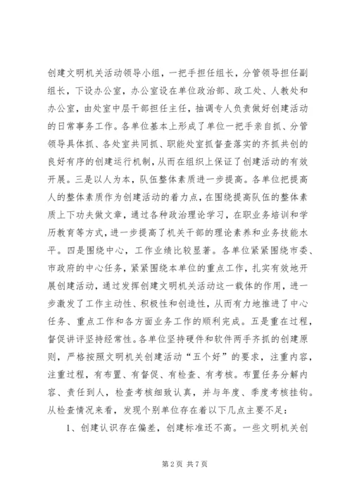 创建文明机关座谈会的讲话.docx