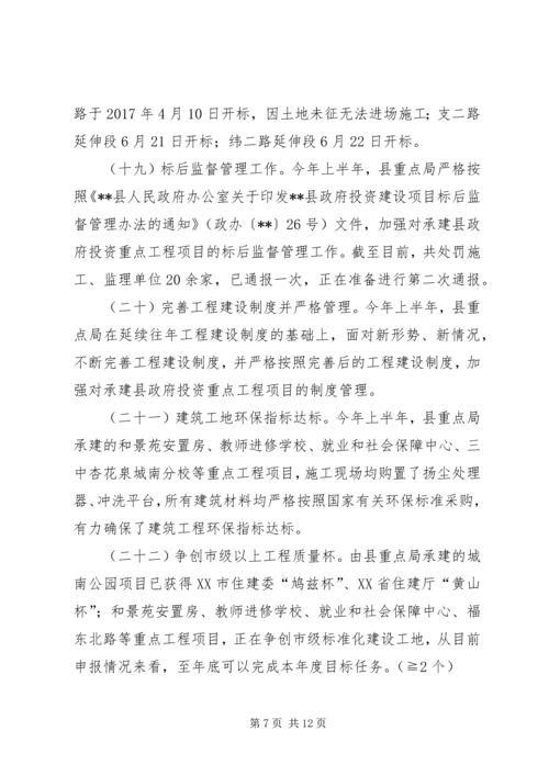 县重点工作完成情况的自查报告.docx