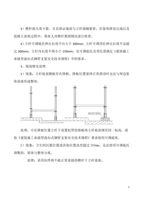 插扣式脚手架施工方案.docx