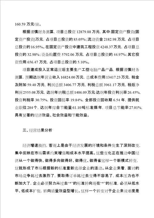 工控电脑产品投资项目经营分析报告