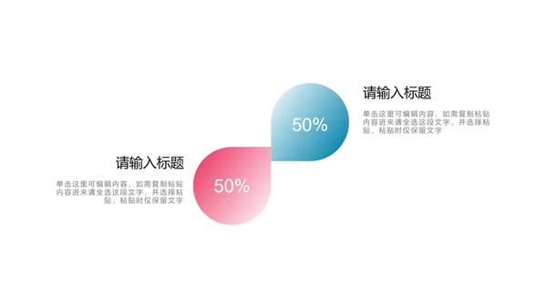 多色商务对比图示PPT模板