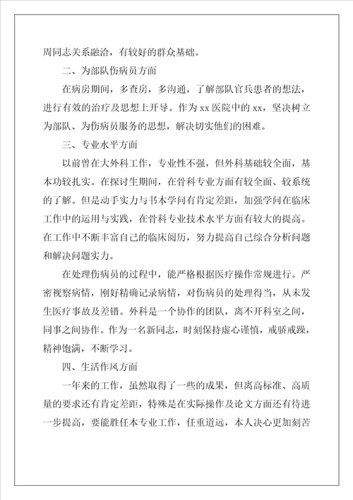 医生年度述职报告