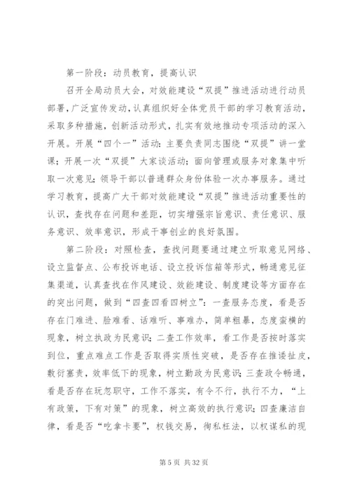 效能建设“双提”推进活动方案.docx