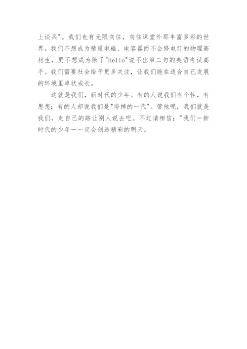 少年风采议论文.docx