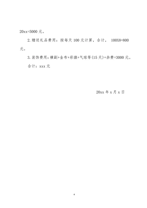 酒店夏季美食节策划方案