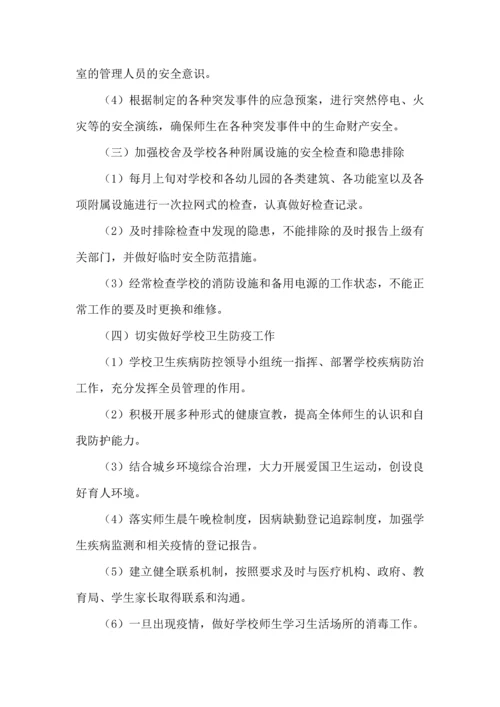有关安全工作计划集锦六篇.docx