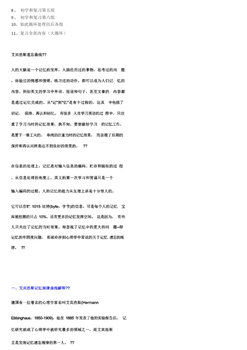 艾宾浩斯记忆法.docx