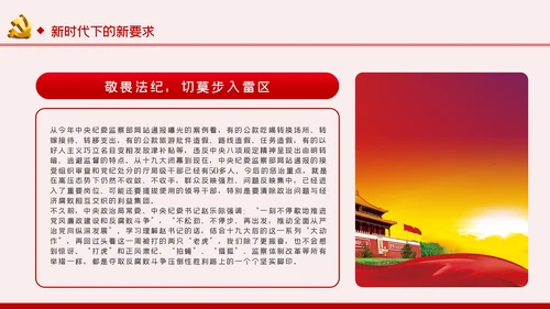全面从严治党党风廉政建设专题党课党建PPT