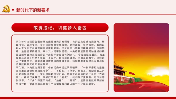 全面从严治党党风廉政建设专题党课党建PPT