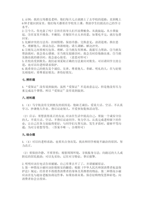 部编版道德与法治四年级下册 期末测试卷含完整答案（各地真题）.docx