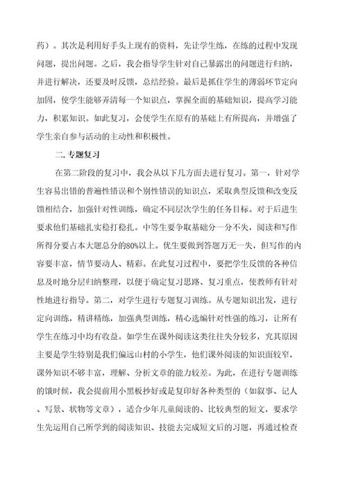 六年级语文总复习经验交流