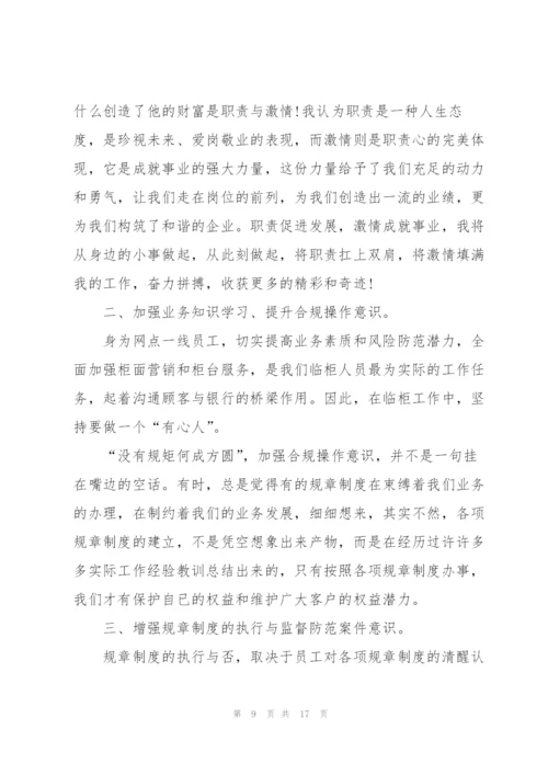 银行柜员个人年终总结5篇.docx