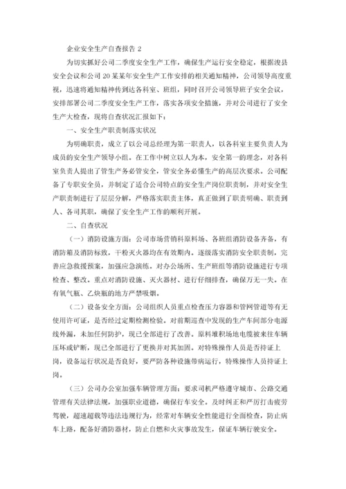 企业安全生产自查报告范文6篇.docx