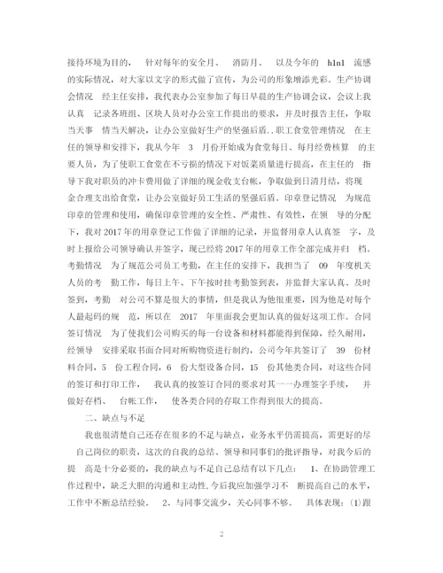 精编之行政文员年终个人工作总结模板.docx
