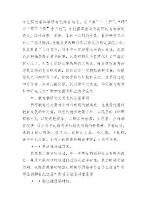 教育类论文的提纲.docx