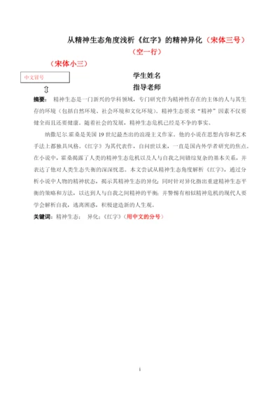 英语专业本科论文标准格式）.docx