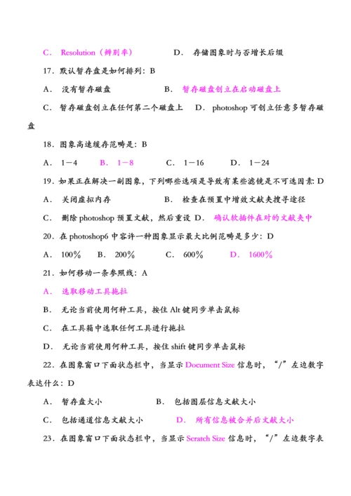 2021年计算机二级ps考试题库.docx