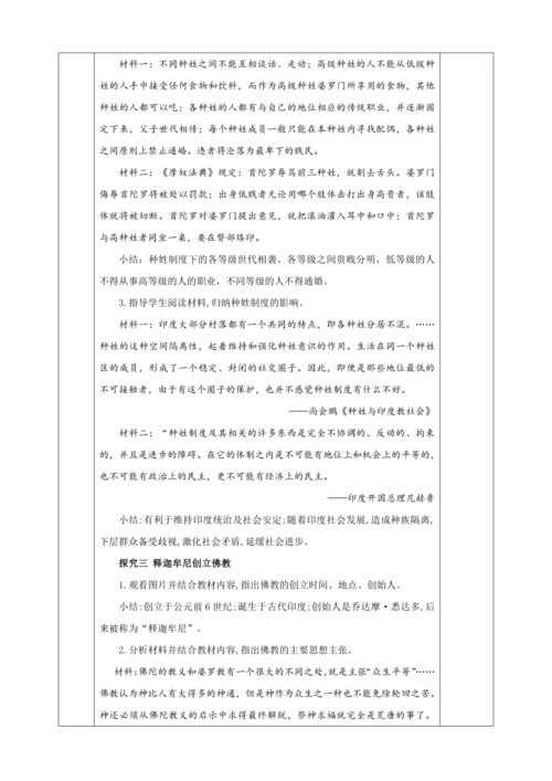 第3课 古代印度 教学设计  2023-2024学年部编版九年级世界历史上册