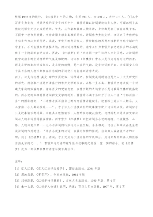 试论《红楼梦》诗词与人物形象塑造的关系.docx