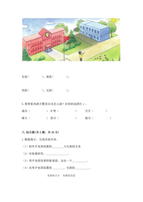 苏教版二年级上册科学期末测试卷【a卷】.docx