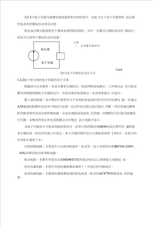 毕业设计论文基于单片机的电子负载的设计