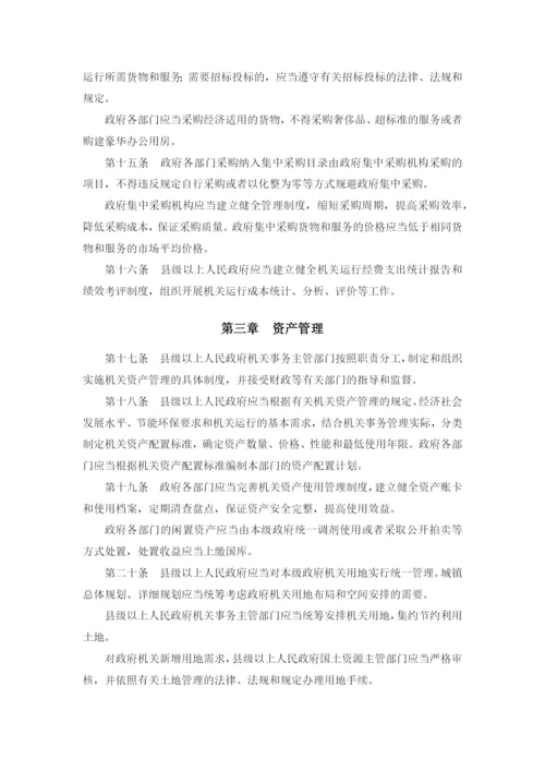 机关事务管理条例(国务院令第621号).docx