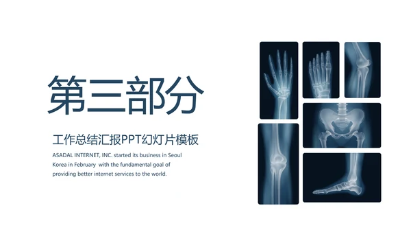 医学影像人体扫描技术动态PPT模板