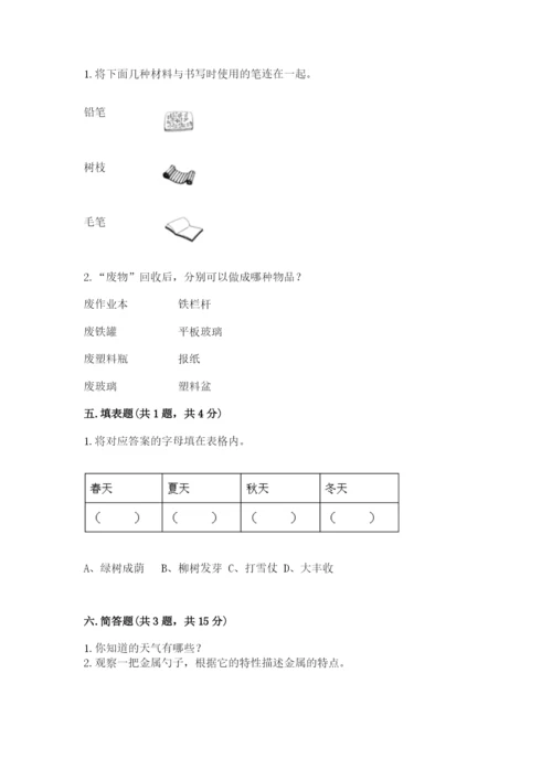 教科版小学二年级上册科学期末测试卷【b卷】.docx
