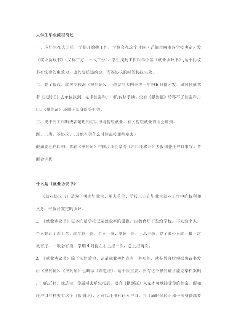 大学生毕业流程简述超有用.docx