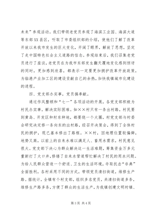 庆祝“七一”建党系列教育活动情况汇报 (5).docx