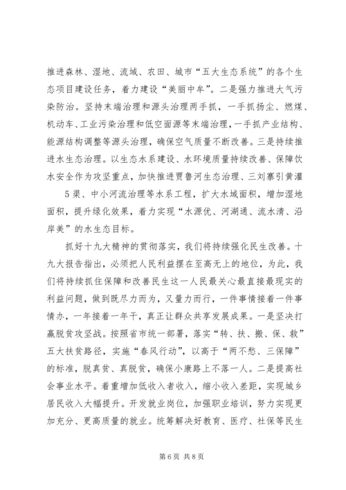 学习十九大精神学习心得.docx