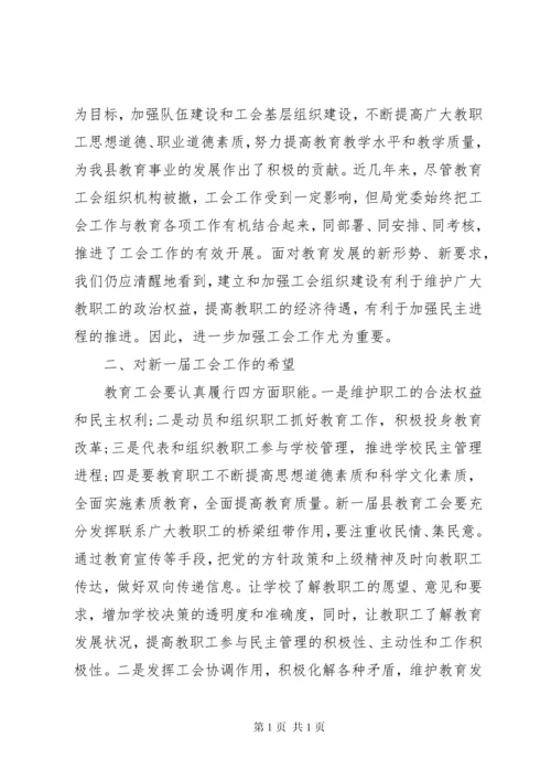 学校工会换届领导讲话3篇.docx