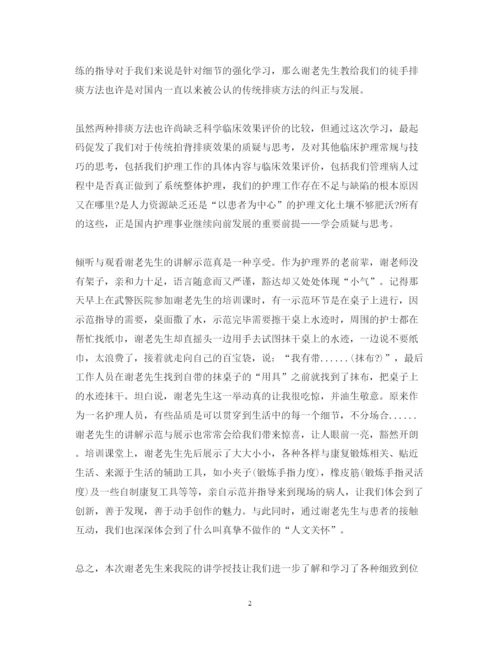 精编护理培训心得体会范文_护理培训个人感悟与收获.docx