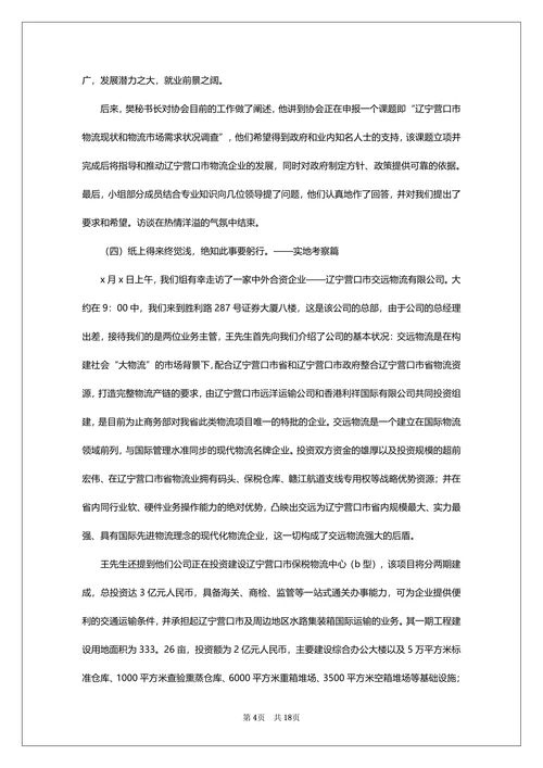 大学生物理论文大学生普通生物学论文