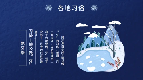 小寒节气介绍蓝色通用PPT模板