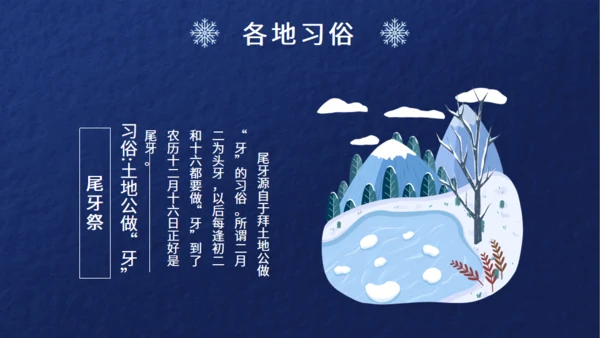 小寒节气介绍蓝色通用PPT模板
