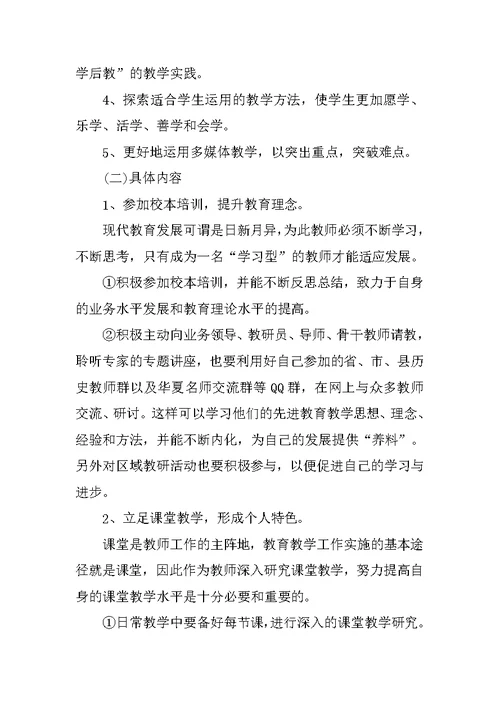 初中教师个人研修计划开头语