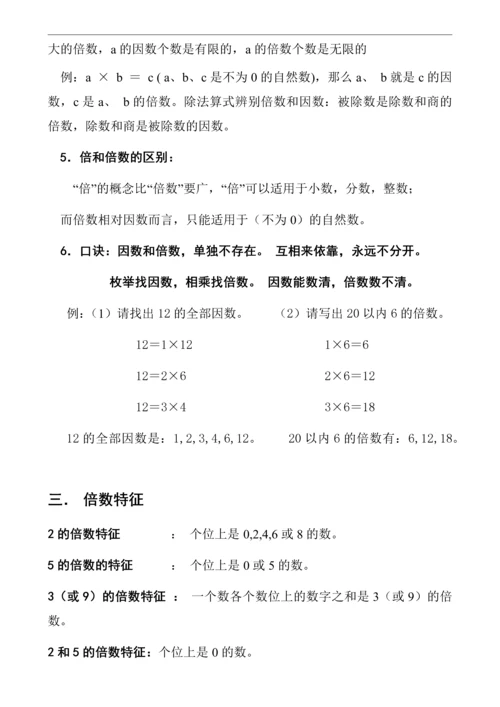 新北师大版五年级上册数学第三单元《倍数与因数》知识点总结(全).docx