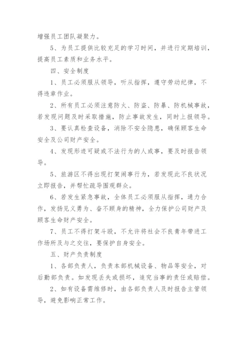 公司规章制度与员工管理条例_1.docx