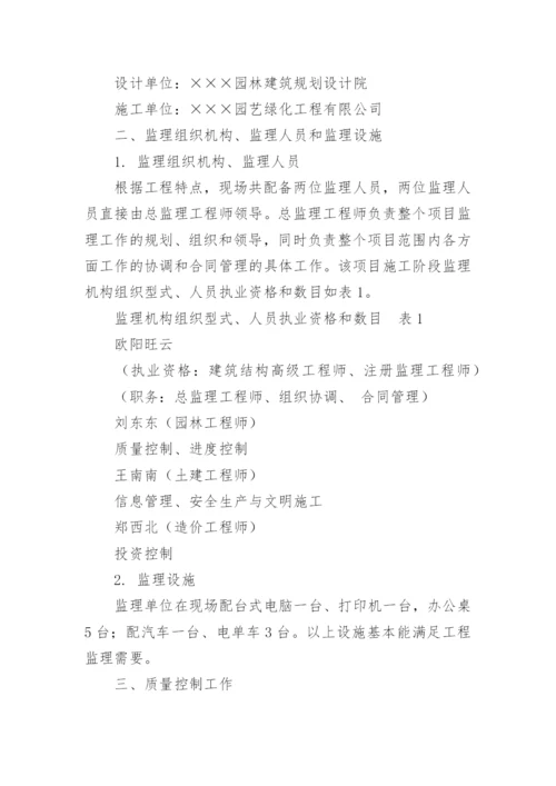 监理绿化工程工作总结_2.docx