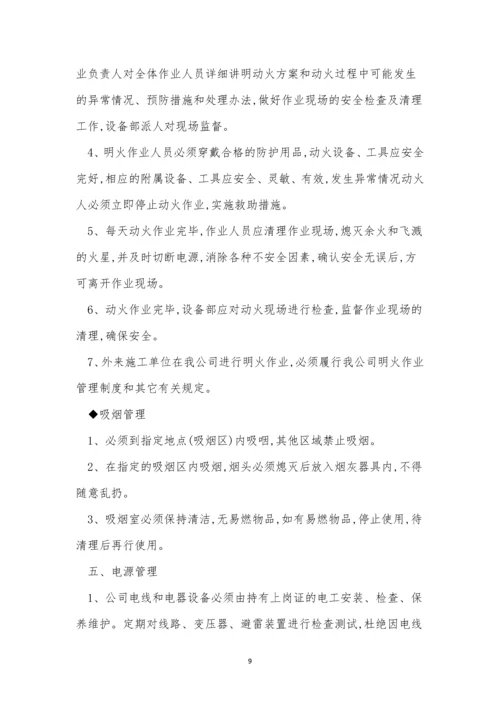 消防企业制度15篇.docx